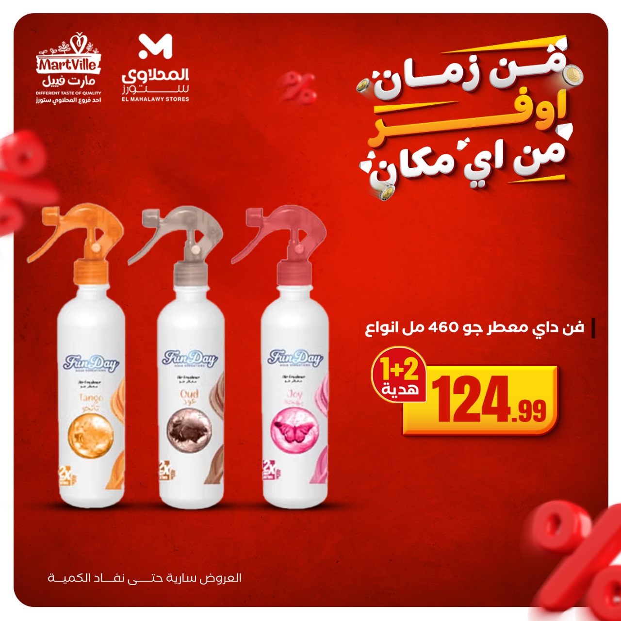el-mahallawy offers from 20oct to 2oct 2025 عروض المحلاوي من 20 أكتوبر حتى 2 أكتوبر 2025 صفحة رقم 12